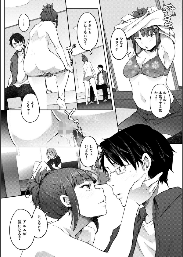 僕らのTS物語【1話試し読み付き】 恋する女体化発情セックス_39枚目の画像